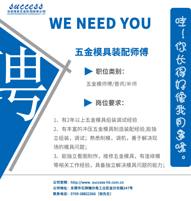 五金模具装配师傅